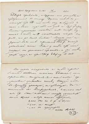 Гессен С.Я. Книгоиздатель Александр Пушкин. Литературные доходы Пушкина. Л.: Academia, 1930.
